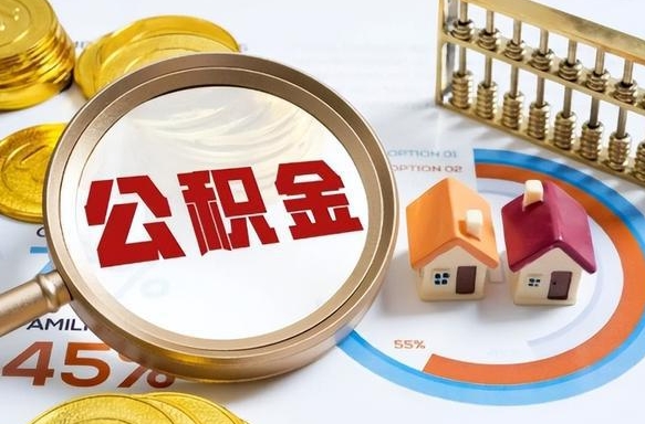 玉溪没上班了以前的公积金怎么取（玉溪离职了封存的公积金怎么提取）